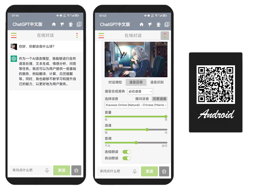 ChatGPT中文版
